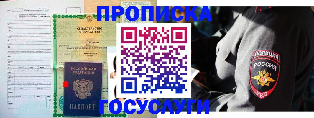 прописка законно в Межгорье