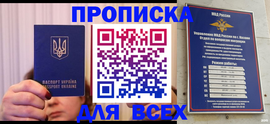 временная регистрация в Межгорье