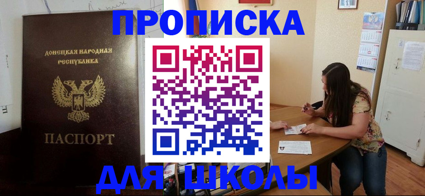 прописка в квартире в Межгорье