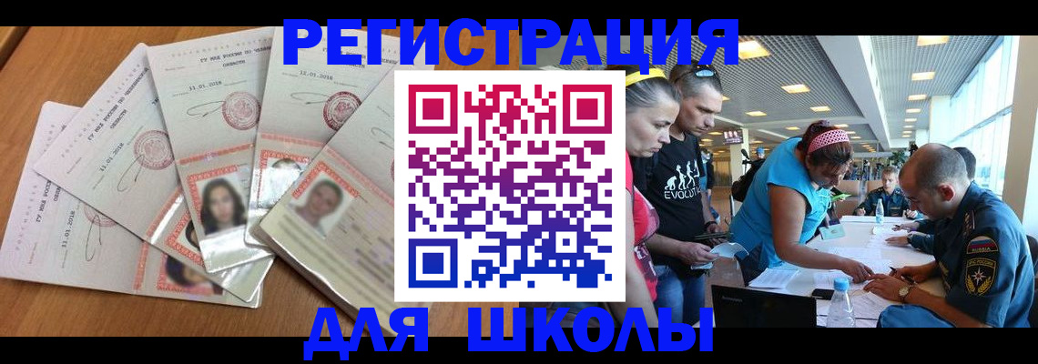 временная регистрация для всех в Межгорье