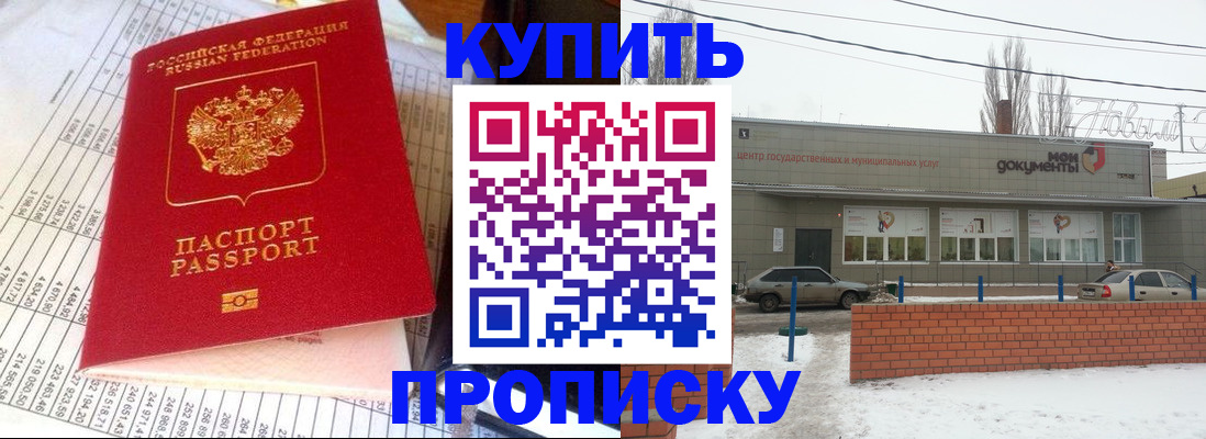 временная регистрация купить в Межгорье